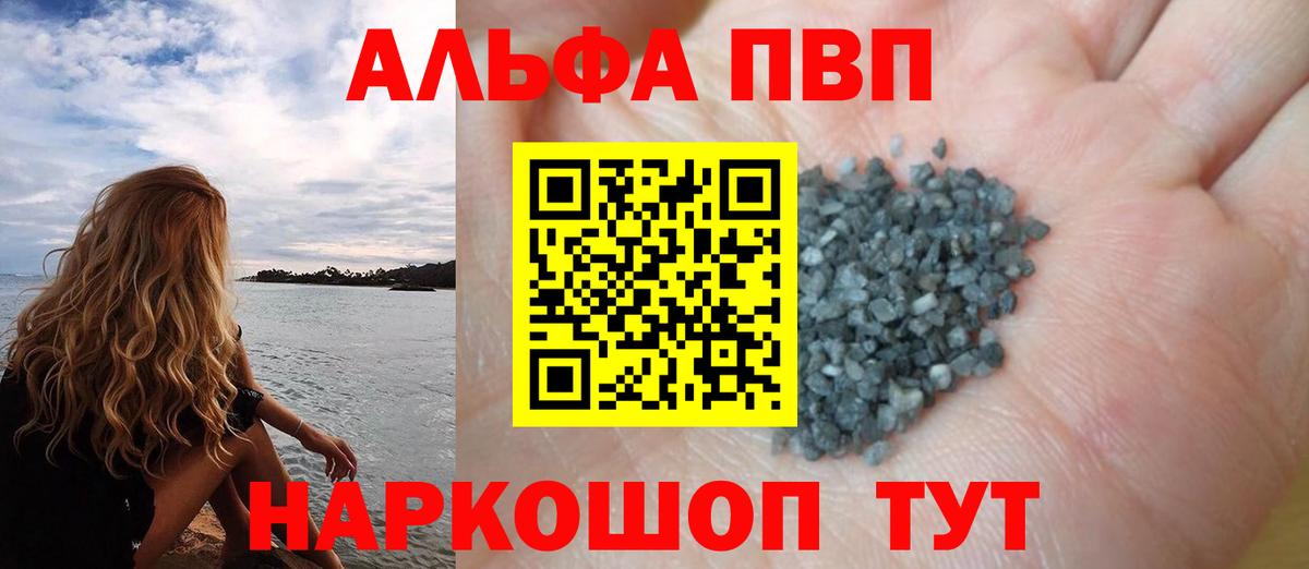Alpha PVP СК КРИС Коломна