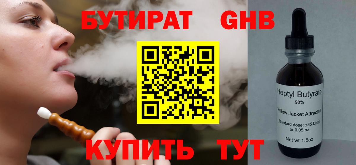 Коломна  БУТИРАТ BDO 33%  Вход с VPN 