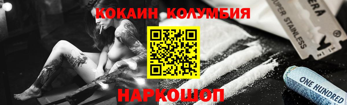 Кокаин Columbia  КОКАИН  Коломна  Вход с VPN 