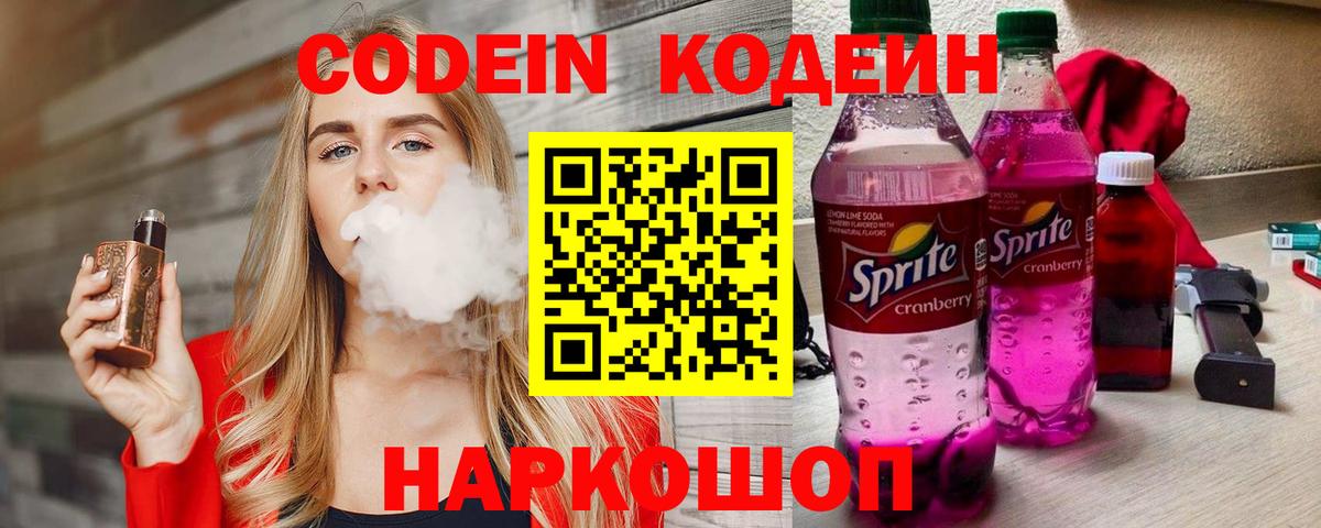 Коломна  Кодеин Purple Drank  Кодеиновый сироп Lean Purple Drank  купить  сайты  Вход с VPN 