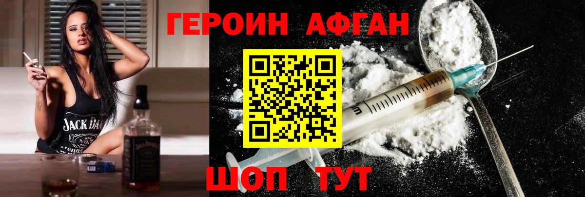 Героин  Героин Афган  Вход с VPN  Коломна 